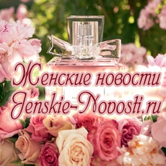 Женские новости