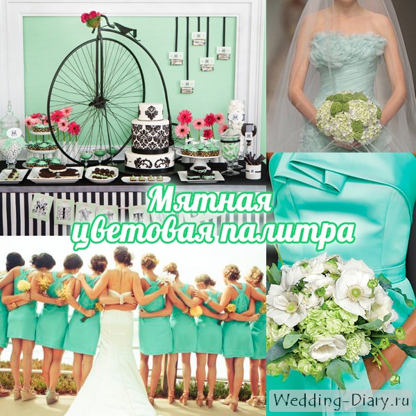 Мятный цвет на свадьбе