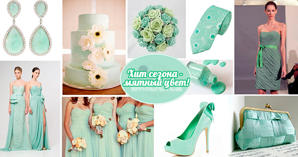 Мятный цвет свадьбы самый модный