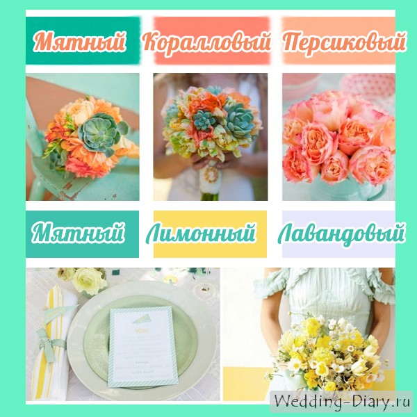 Сочетание мятного с другими цветами