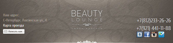 Питерский салон красоты Beauty Lounge